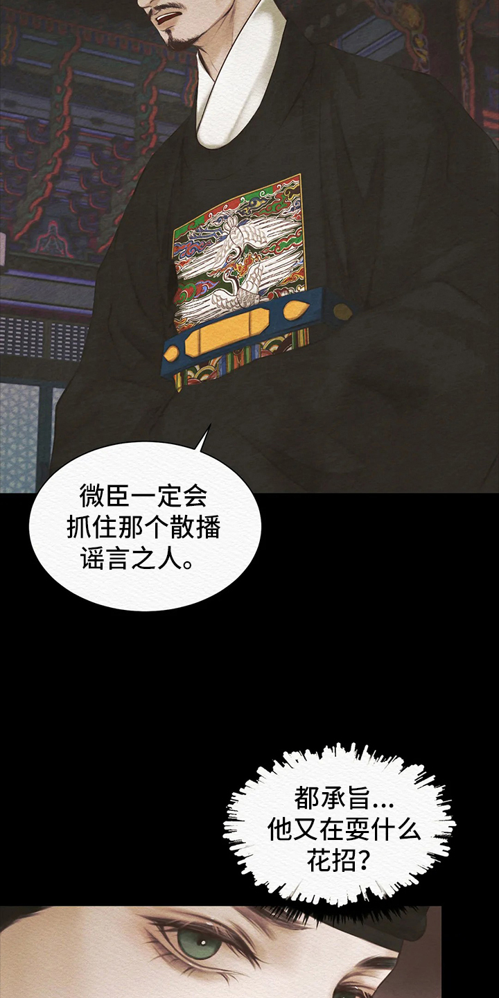 第5章：传闻4