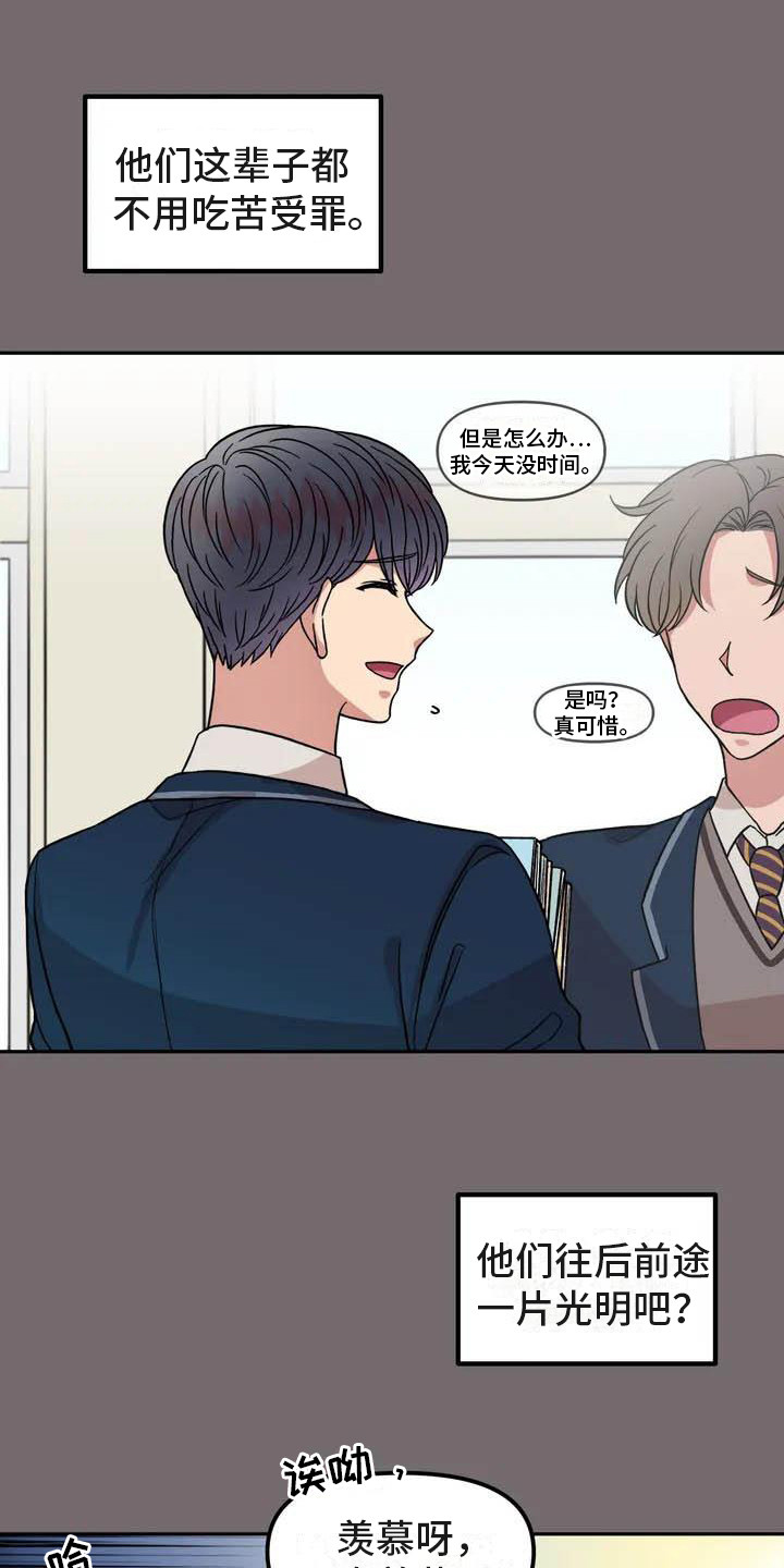 第2章：说错话0