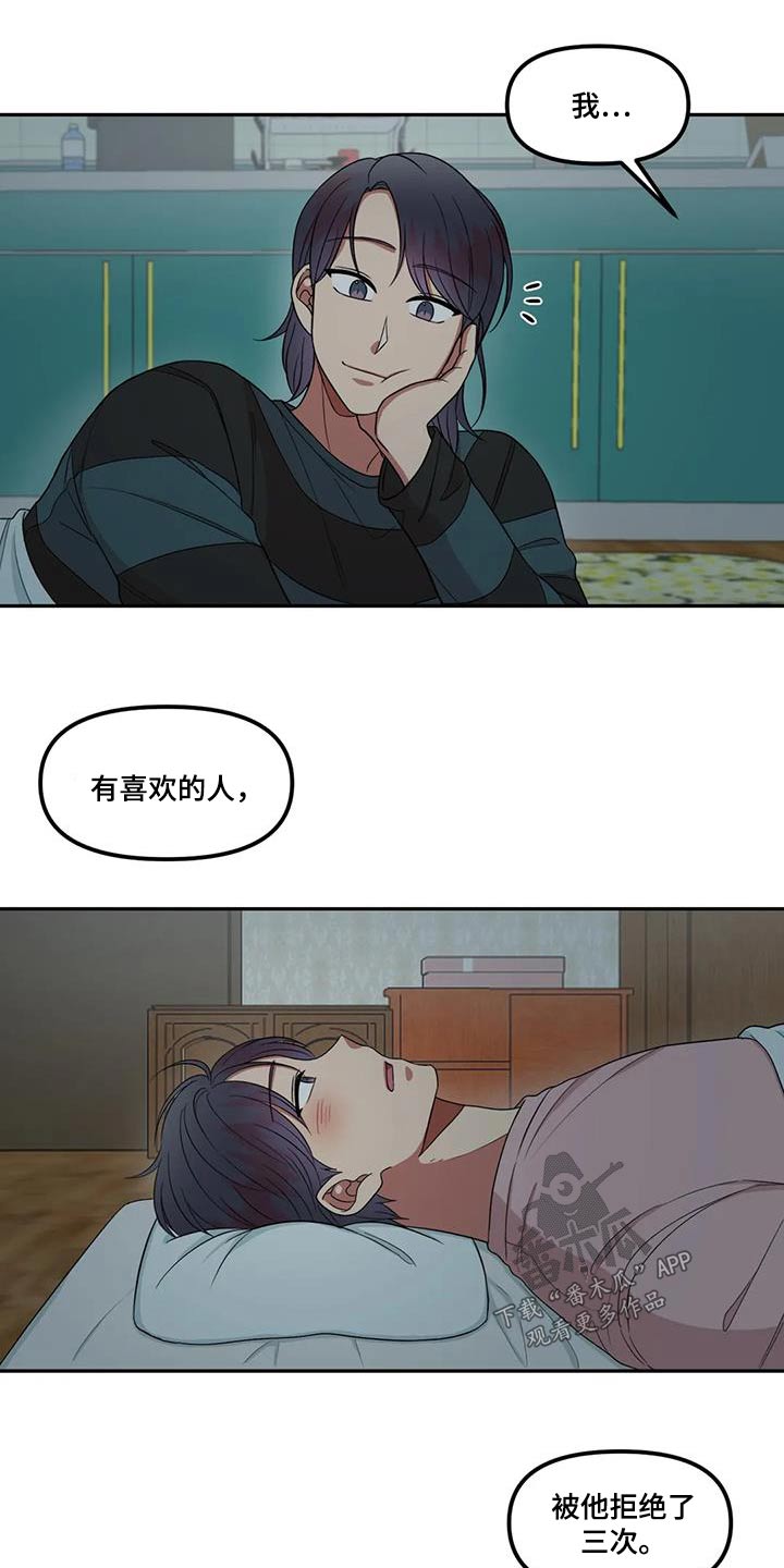 第37章：喜欢的人4