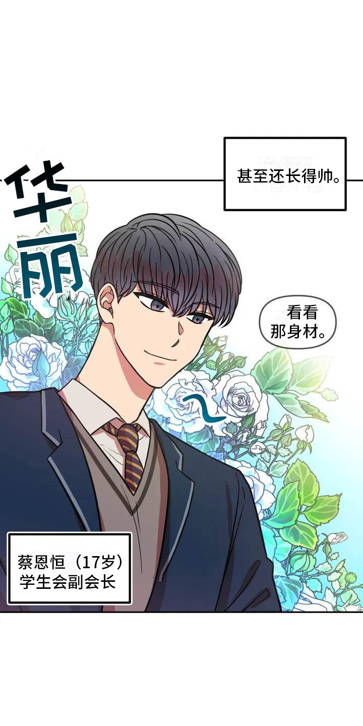 第1章：帅气男神2