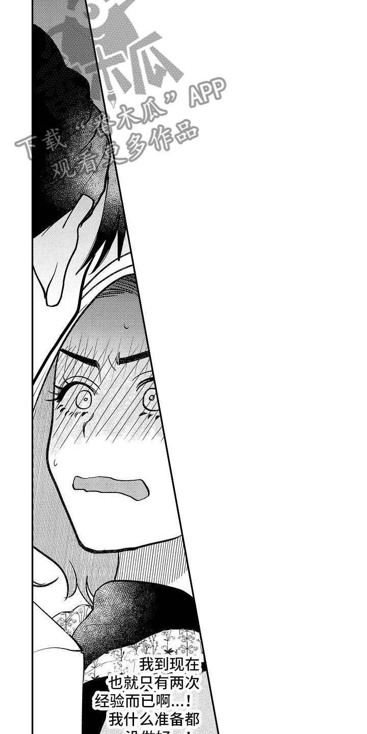 第12章：跟他出门3