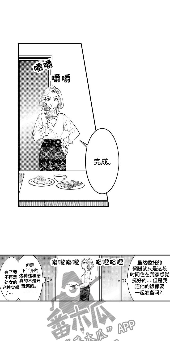 第6章：人人称赞1