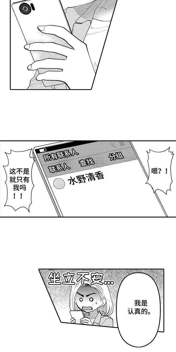 第20章：心意相通2