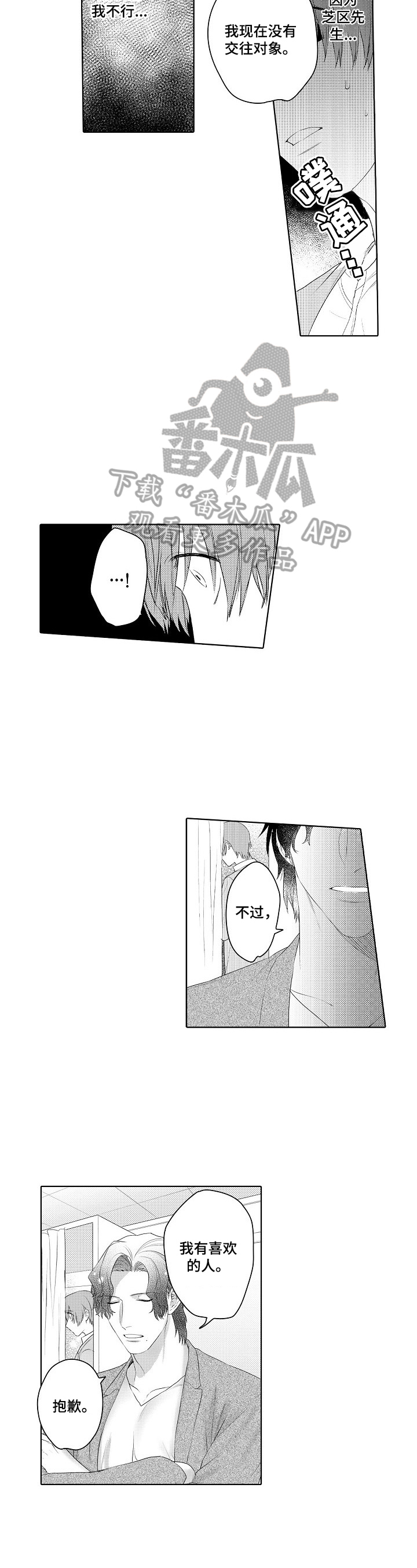 第23章：想法一样2