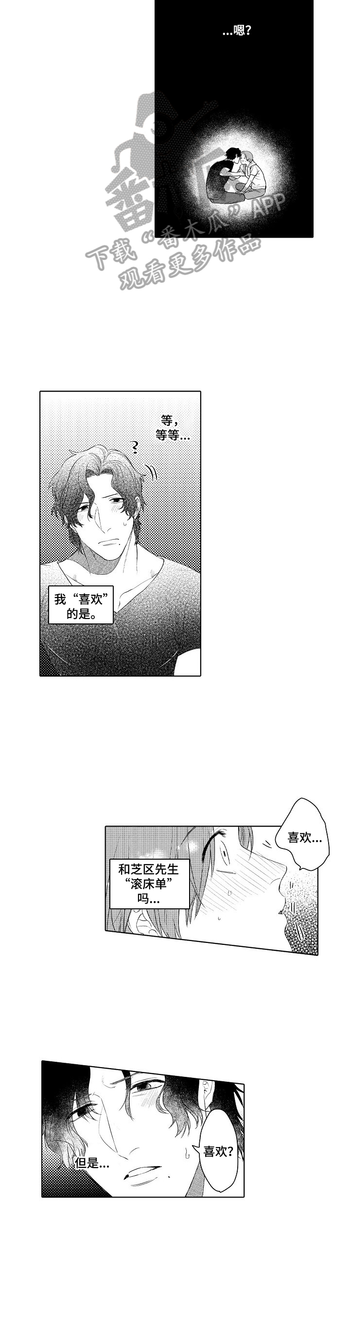 第21章：被看出来了1