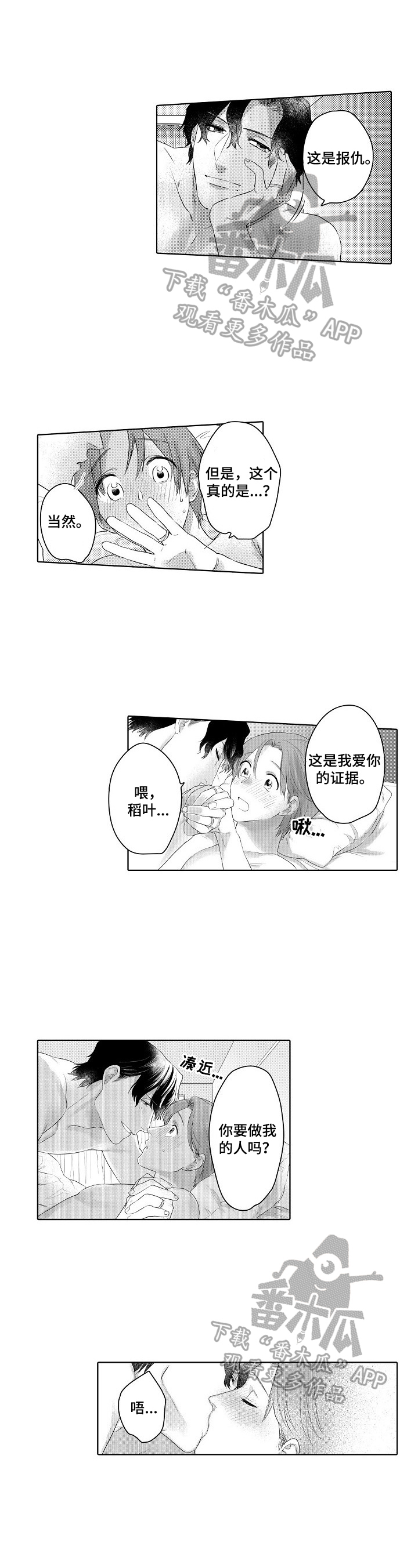 第25章：被发现了（完结）2