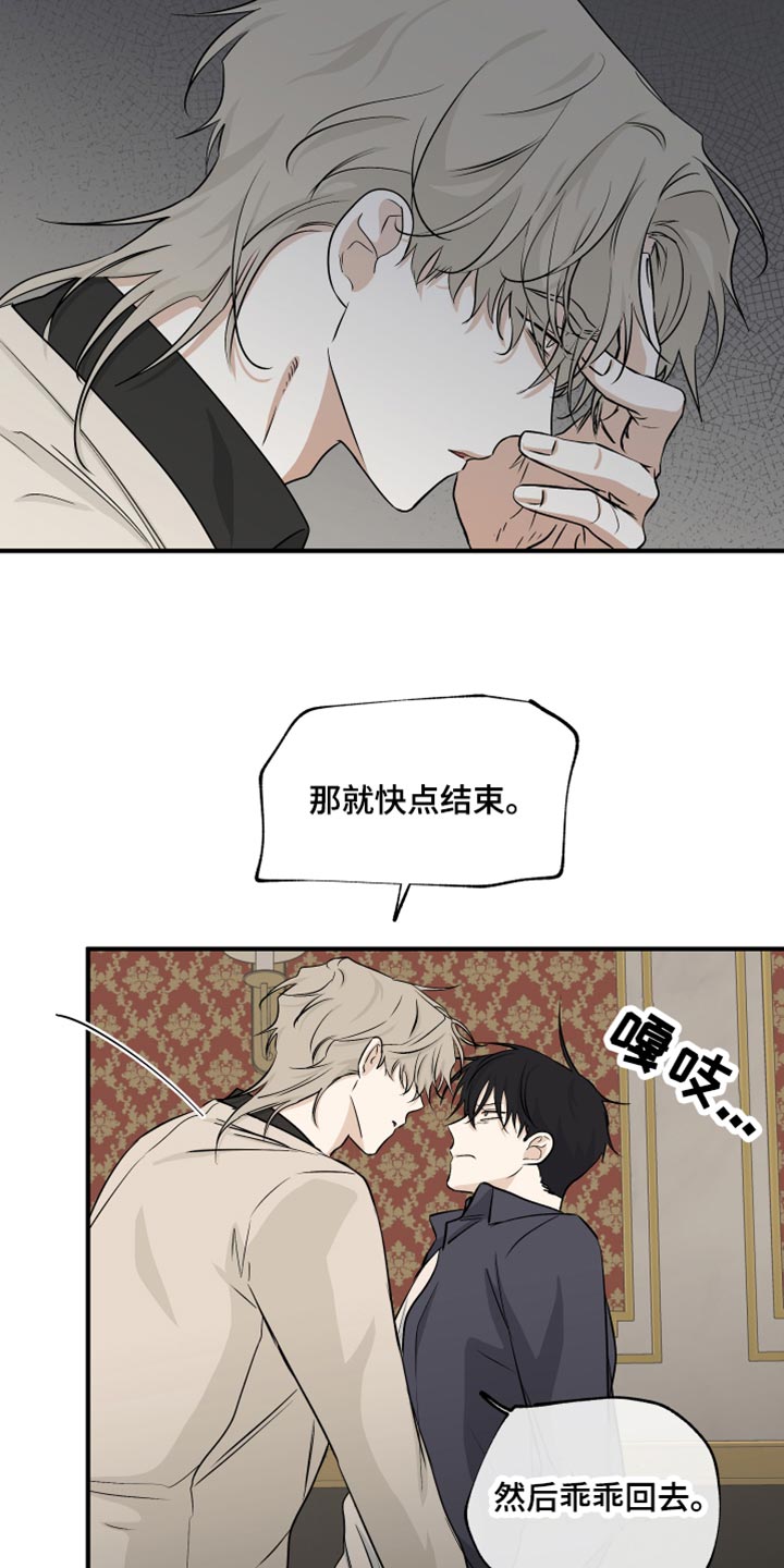 第86章：【第二季】胆大包天1