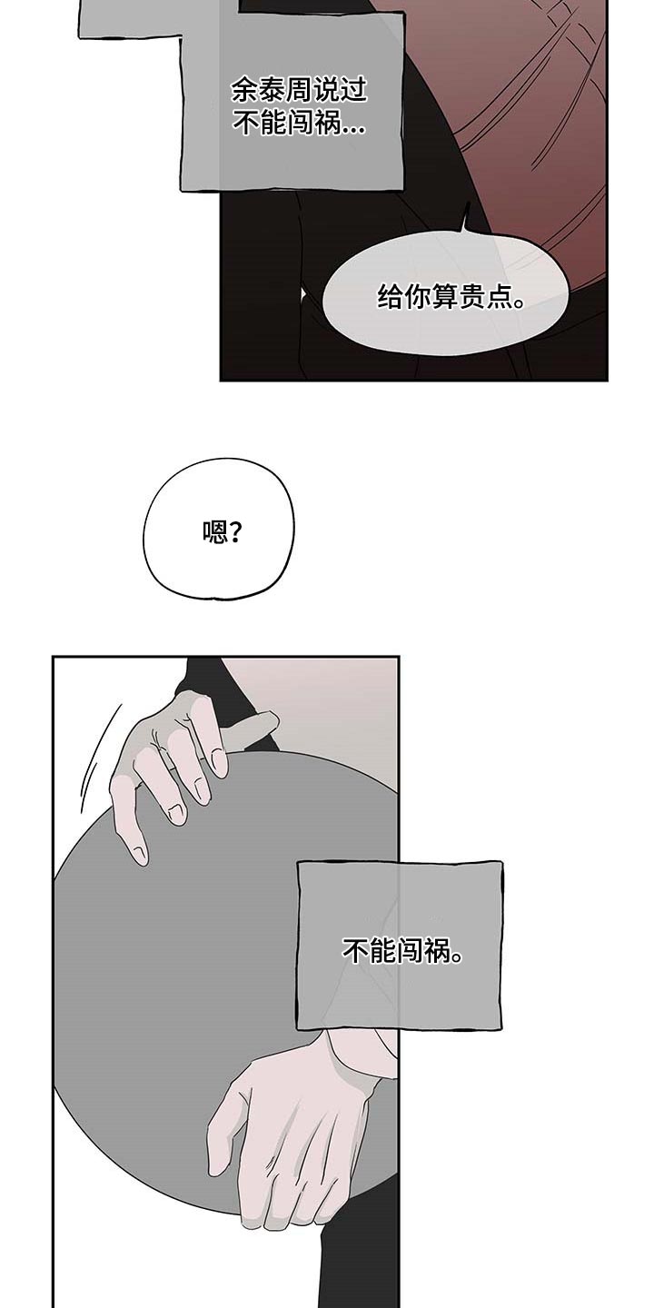 第16章：不能闯祸4