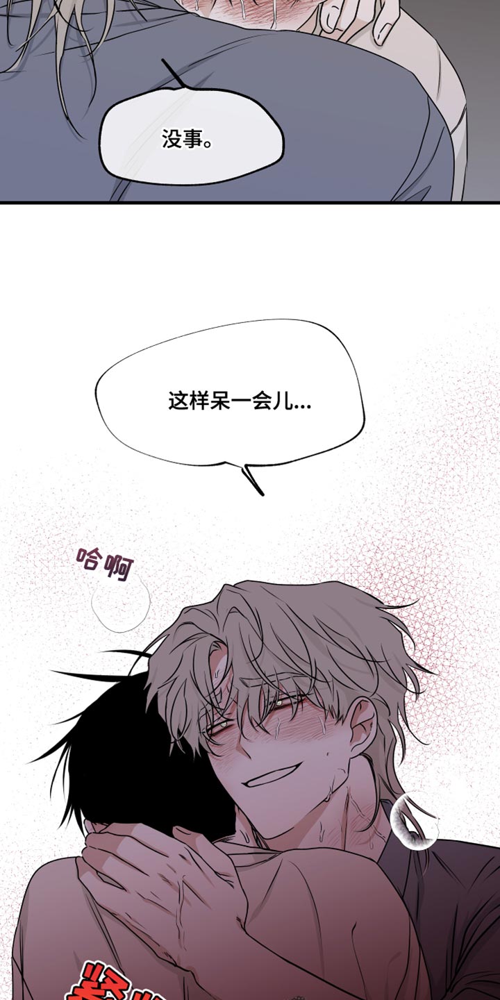 第111章：【第二季】再抱一会儿3