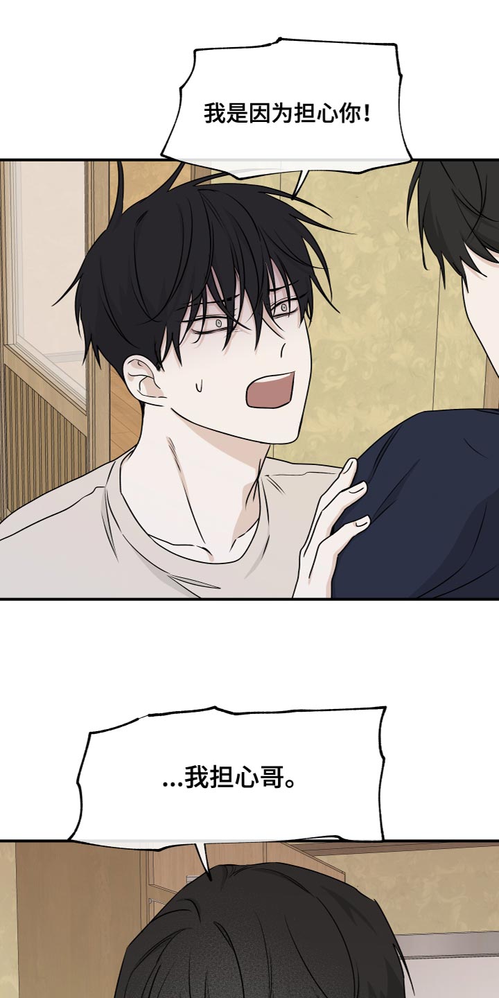 第91章：【第二季】我是因为担心你0