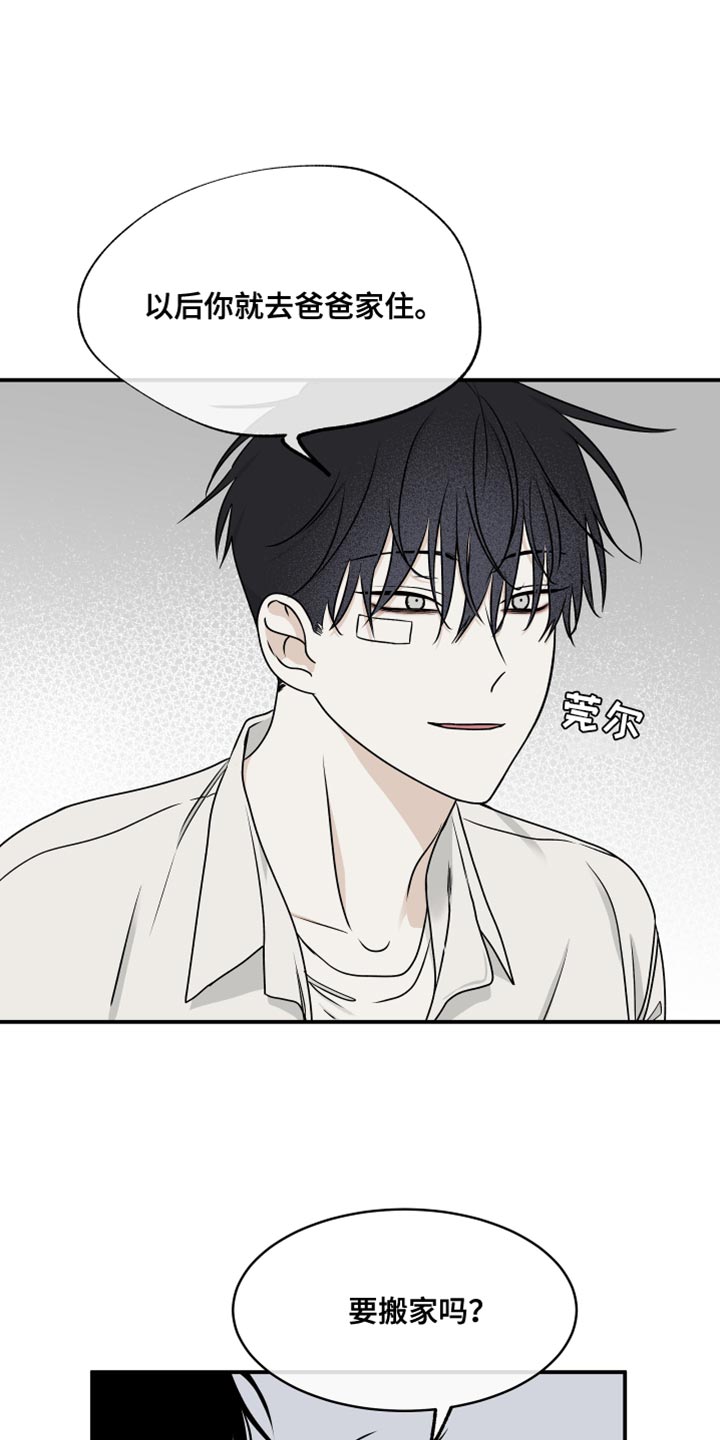 第121章：【第二季】骗子4