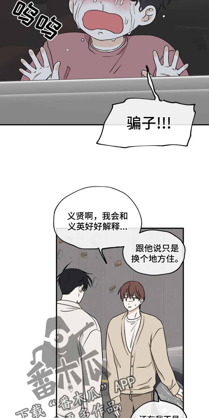 第121章：【第二季】骗子2