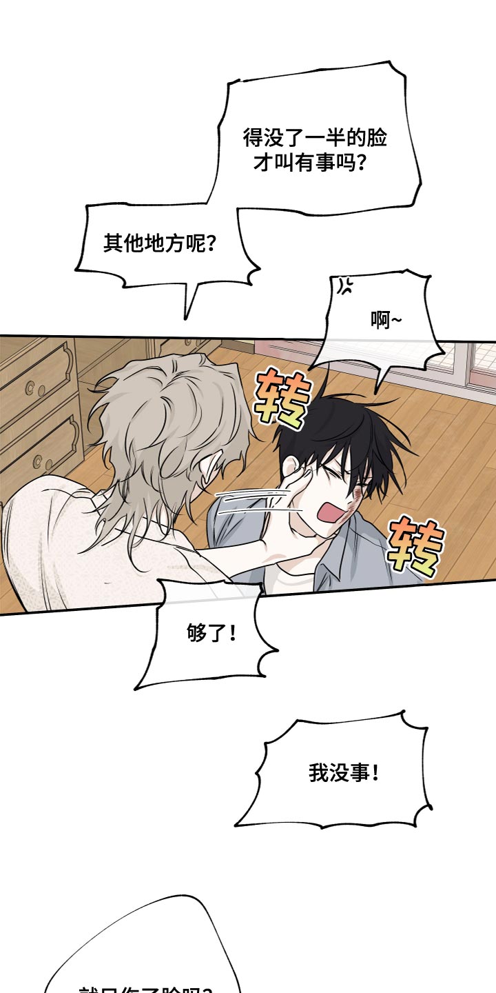 第77章：【第二季】我也会撕碎他0