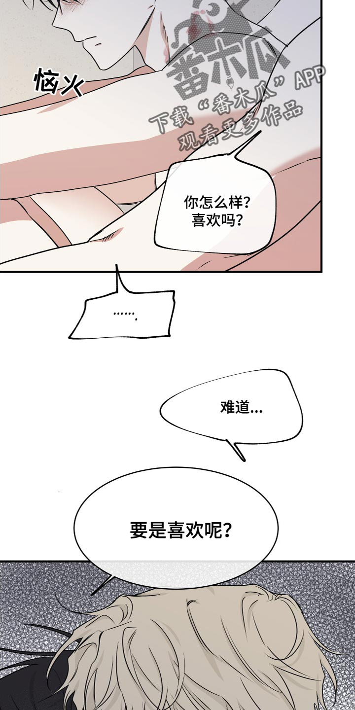 第94章：【第二季】要是喜欢呢3