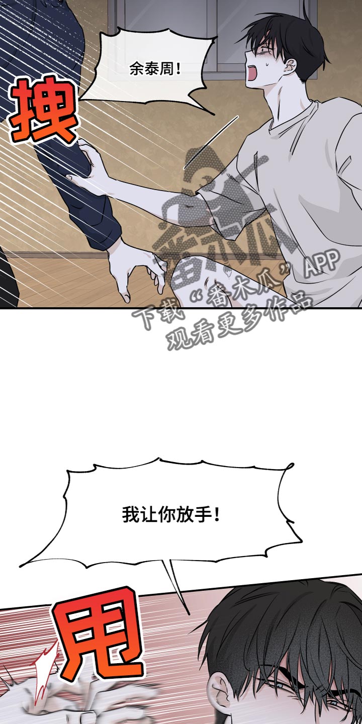 第91章：【第二季】我是因为担心你1