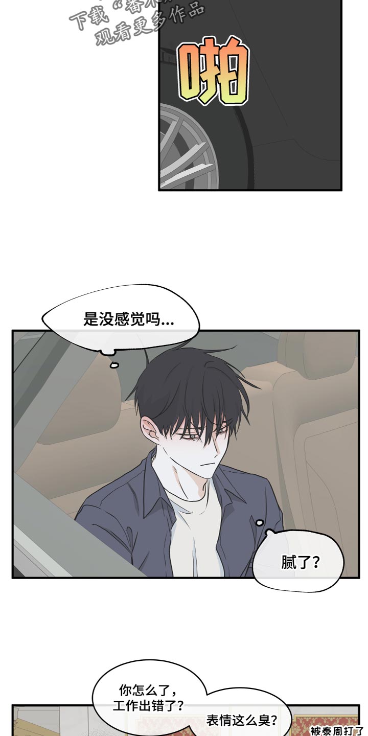 第90章：【第二季】你们在干嘛？2