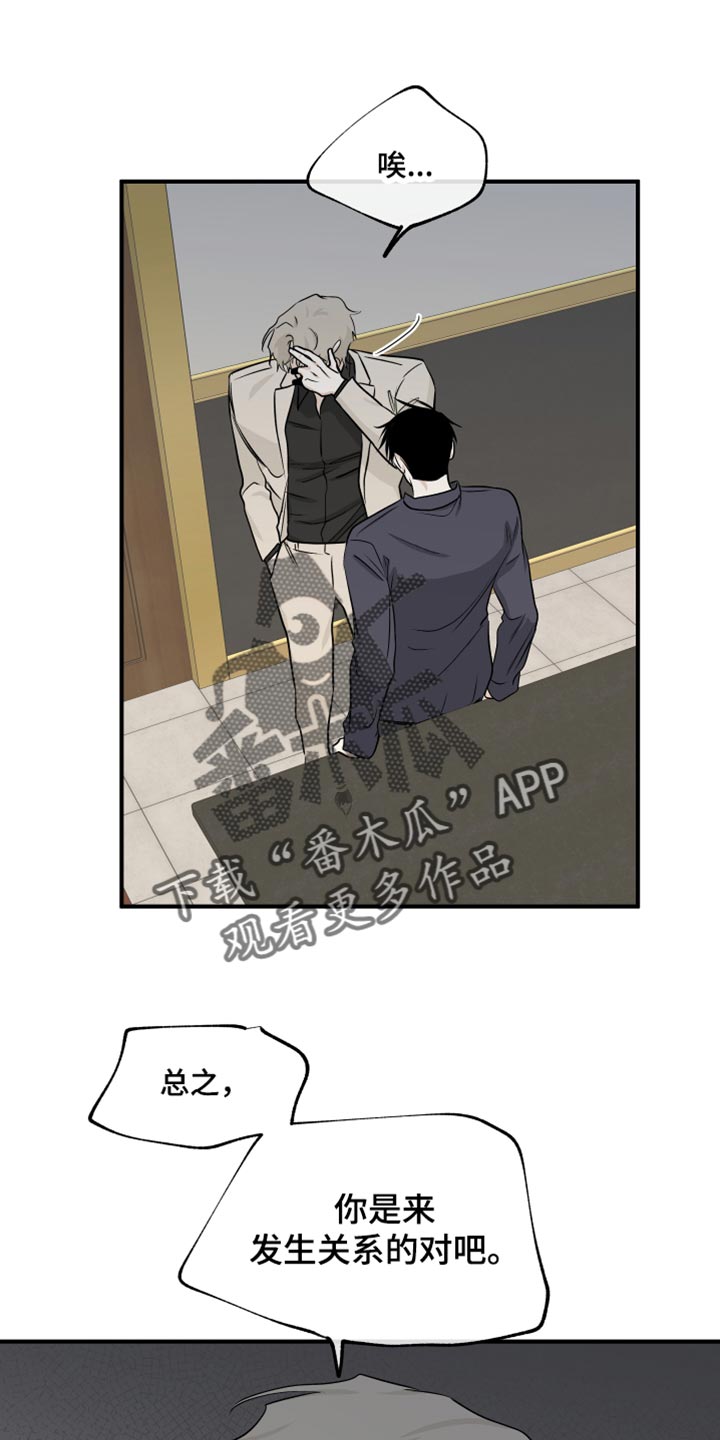 第86章：【第二季】胆大包天0