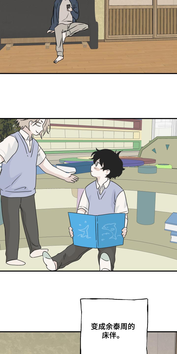 第68章：【第二季】永无止境的不安2