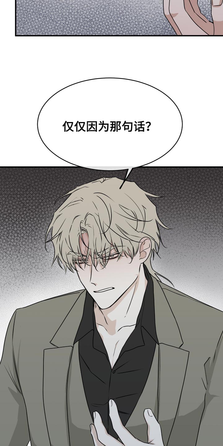 第92章：【第二季】仅仅因为那句话？1