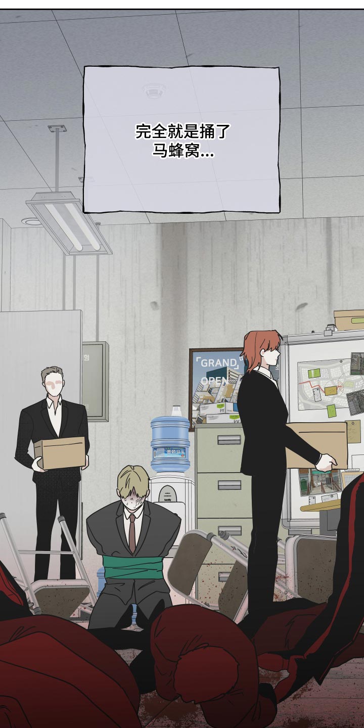 第36章：捅了马蜂窝4