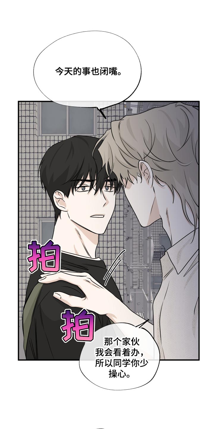 第78章：【第二季】道歉2