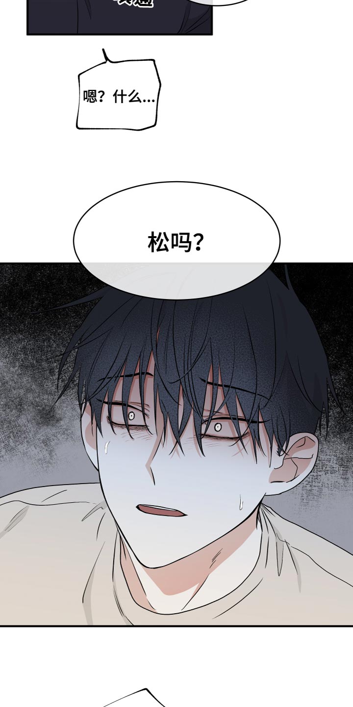 第90章：【第二季】你们在干嘛？2