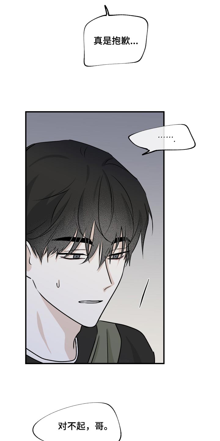 第78章：【第二季】道歉1