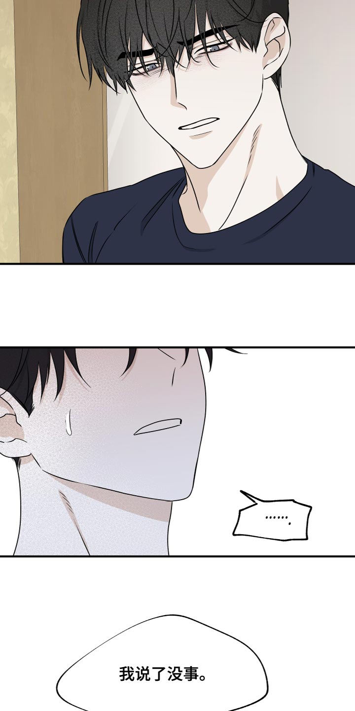 第91章：【第二季】我是因为担心你1