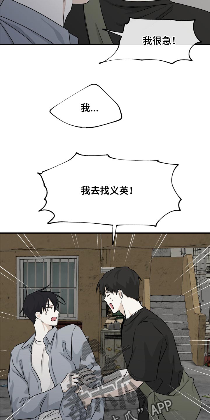 第76章：【第二季】愤怒3