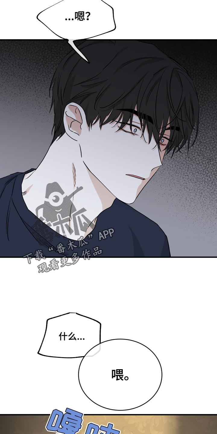 第90章：【第二季】你们在干嘛？3