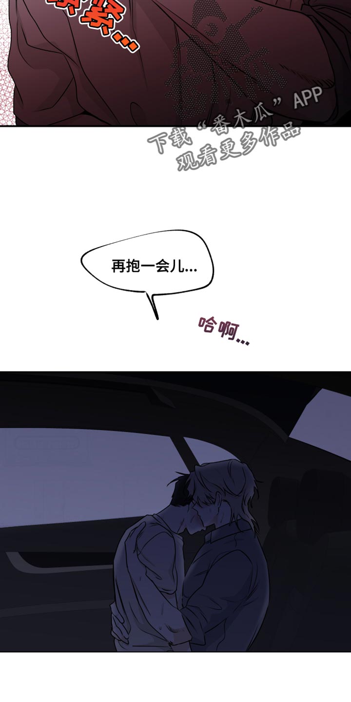 第111章：【第二季】再抱一会儿4