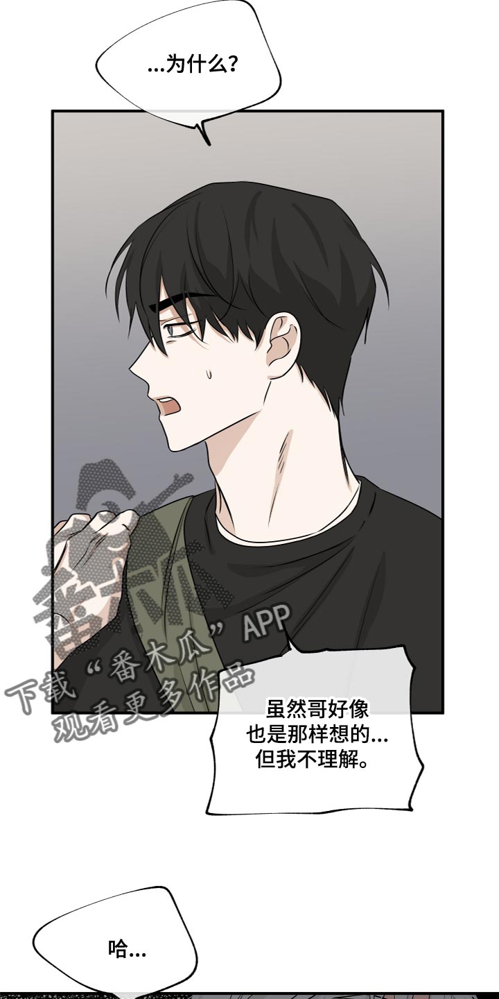 第78章：【第二季】道歉3