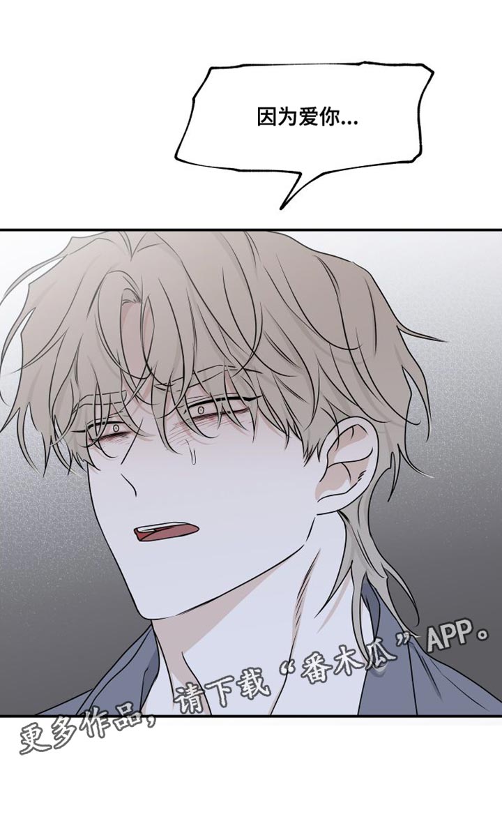 第112章：【第二季】因为爱你0