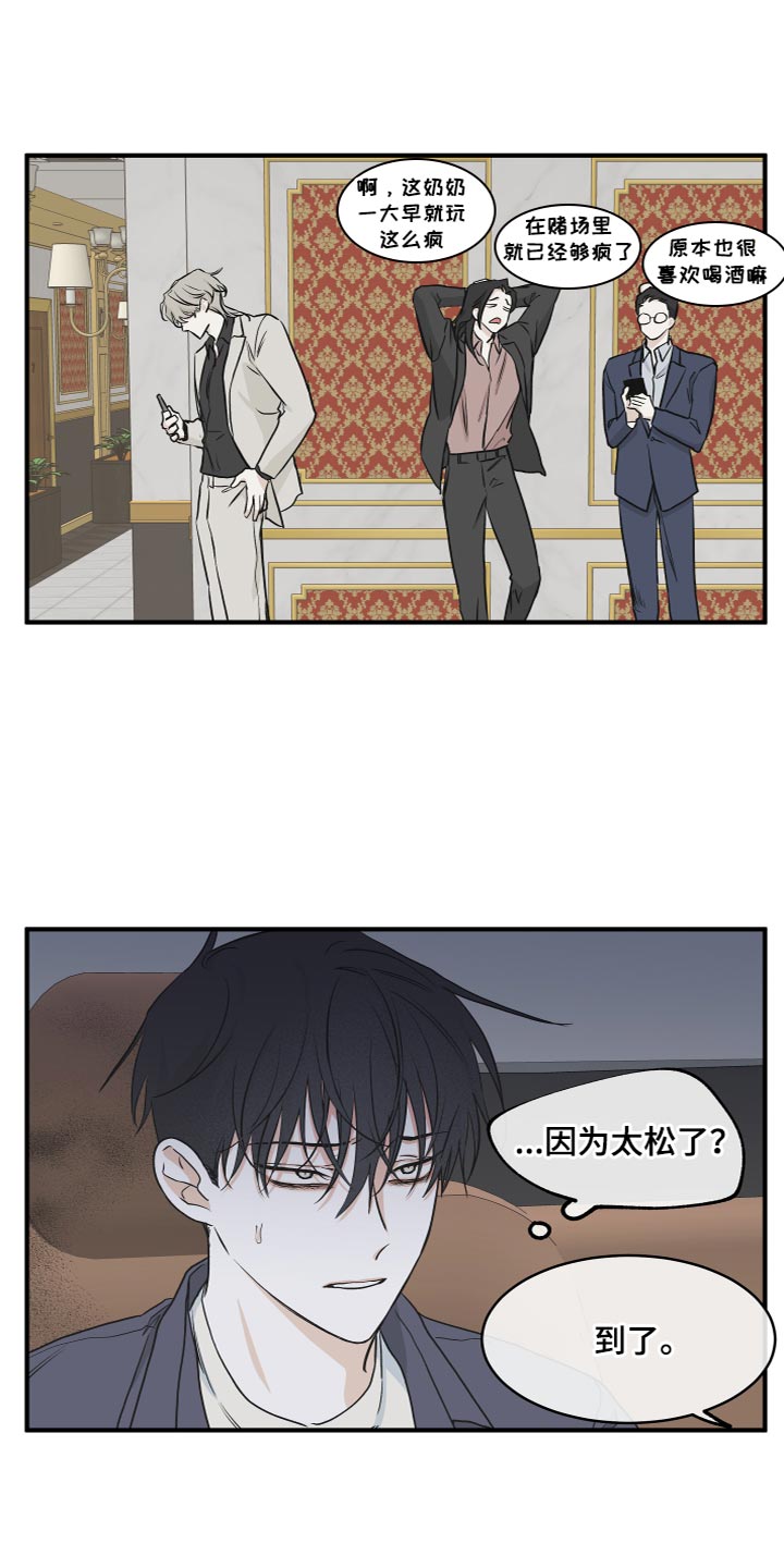 第90章：【第二季】你们在干嘛？4