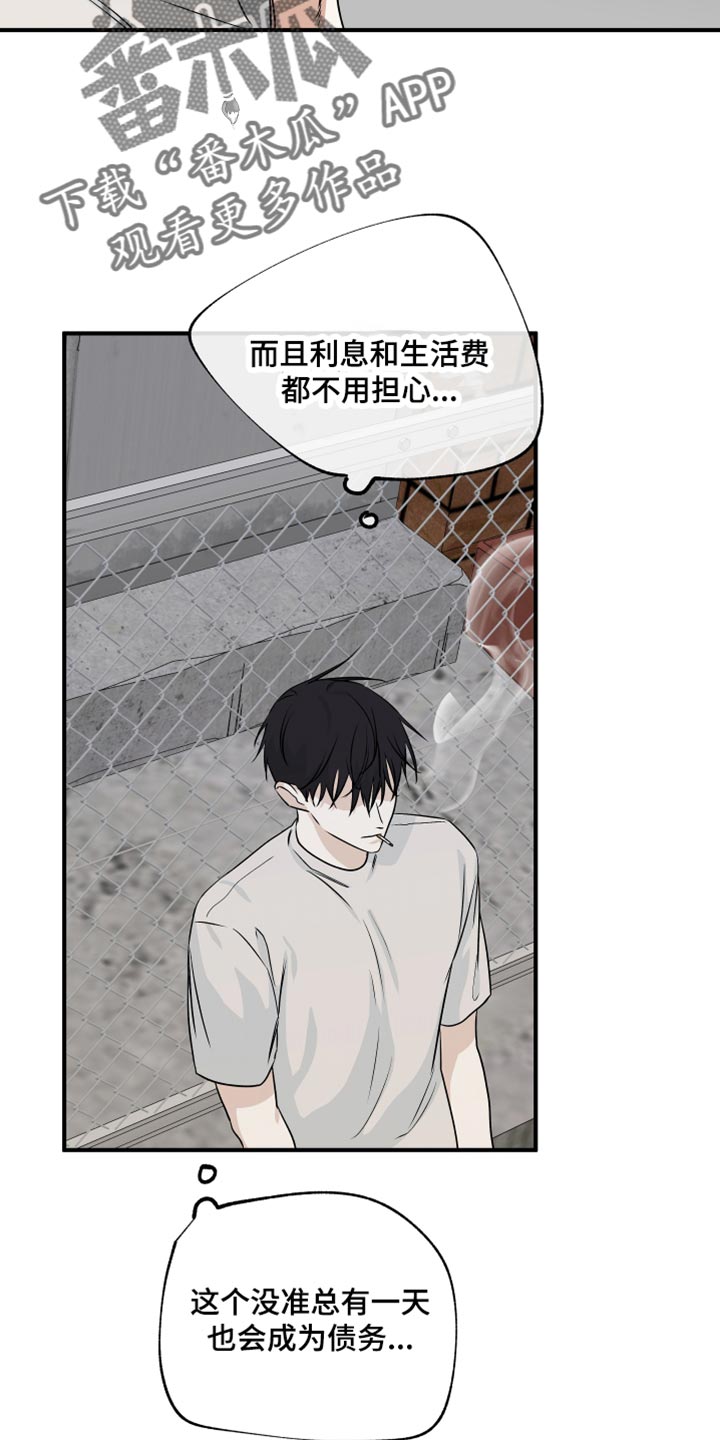 第83章：【第二季】什么关系都没有1