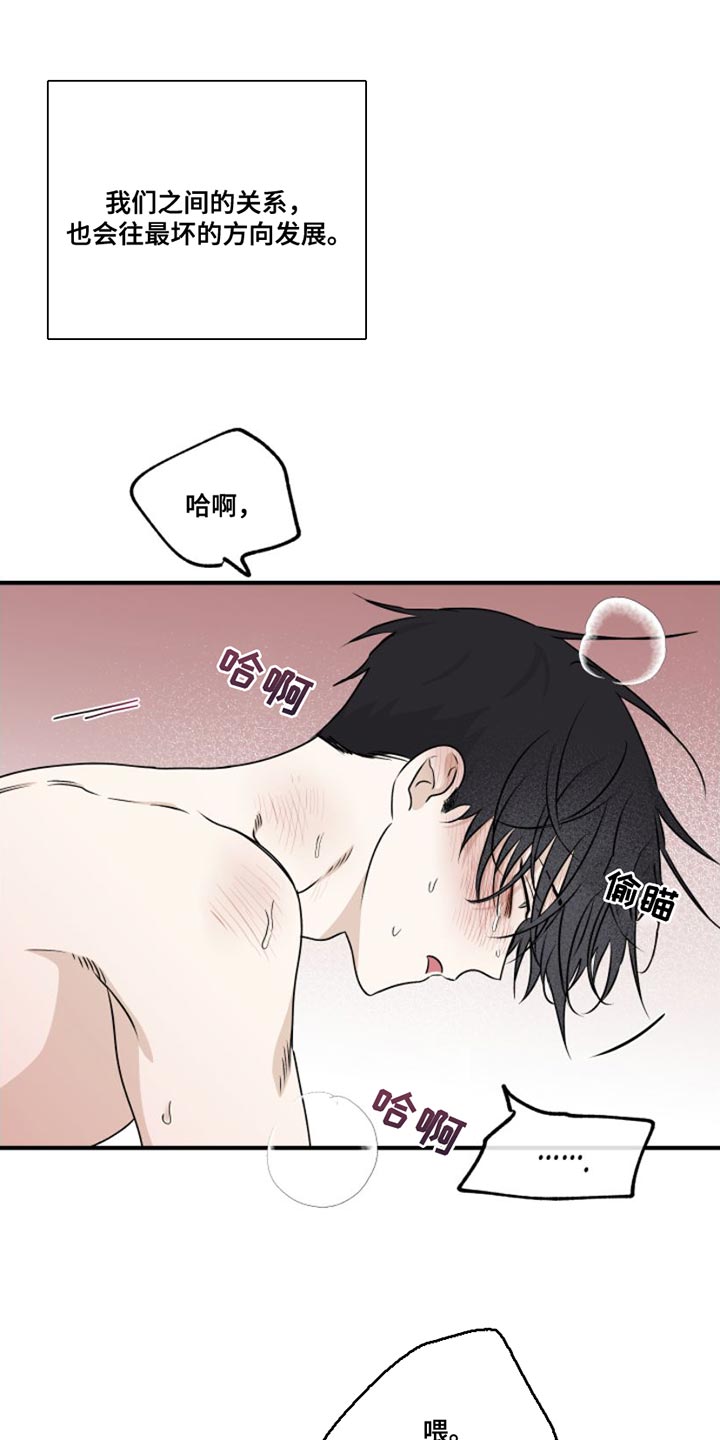 第102章：【第二季】过得不好2