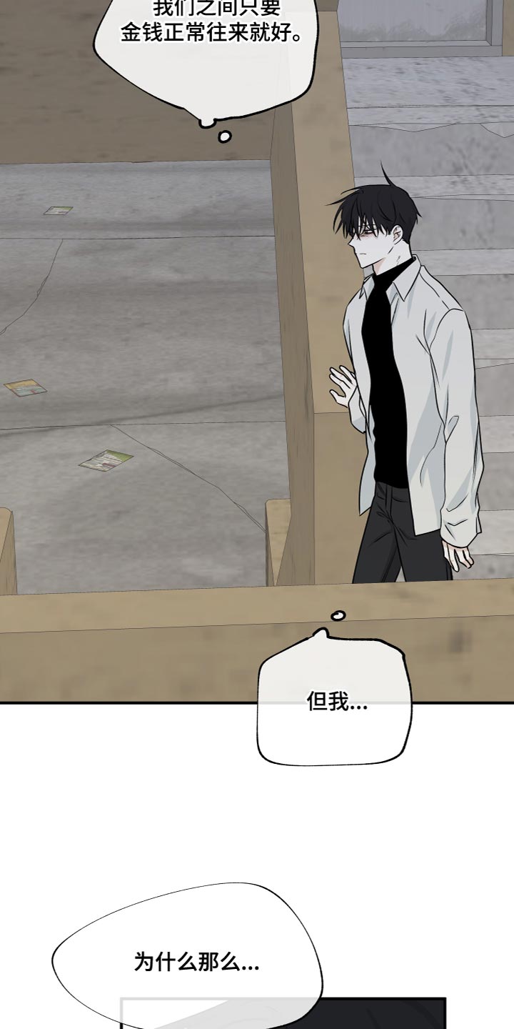 第97章：【第二季】食之无味弃之可惜0