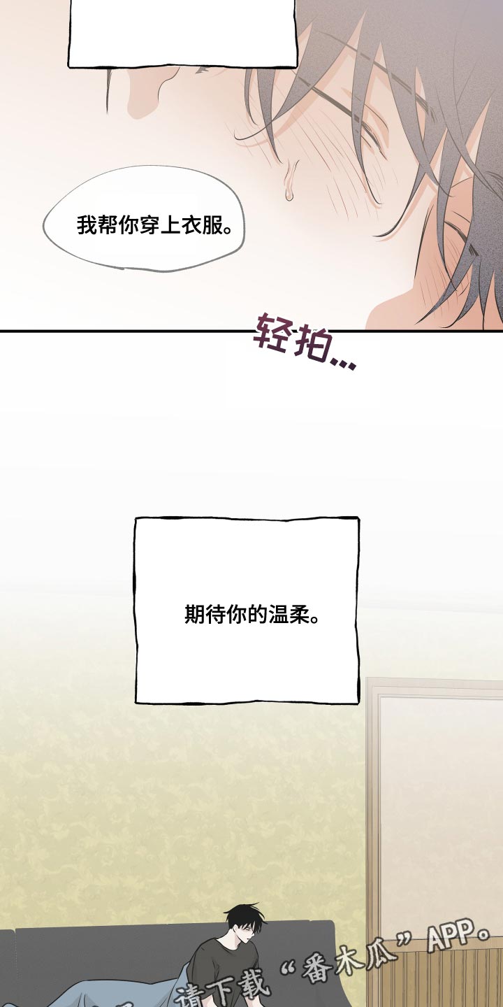 第67章：【第二季】期待你的温柔2