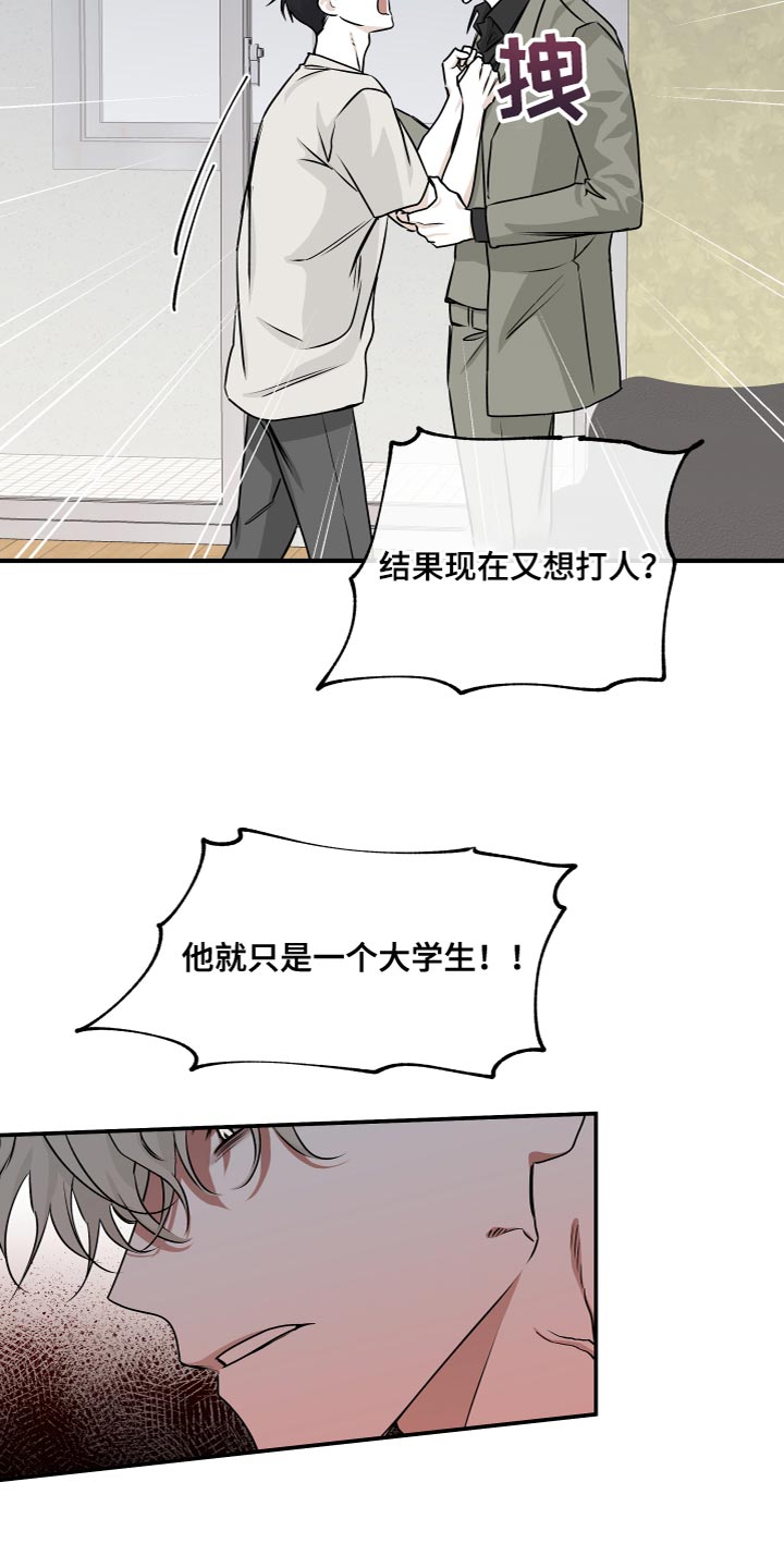 第92章：【第二季】仅仅因为那句话？2