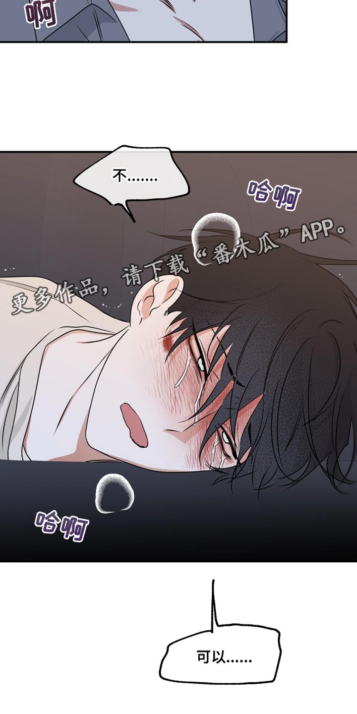 第108章：【第二季】和我在一起吧3