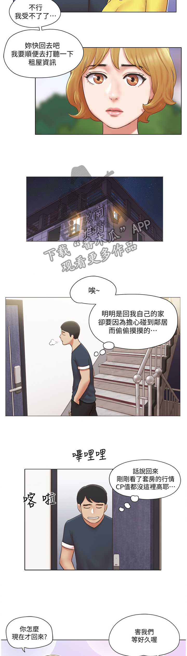 第43章：和好4