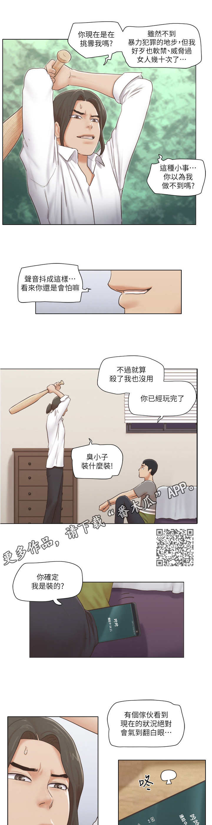 第28章：愤怒4