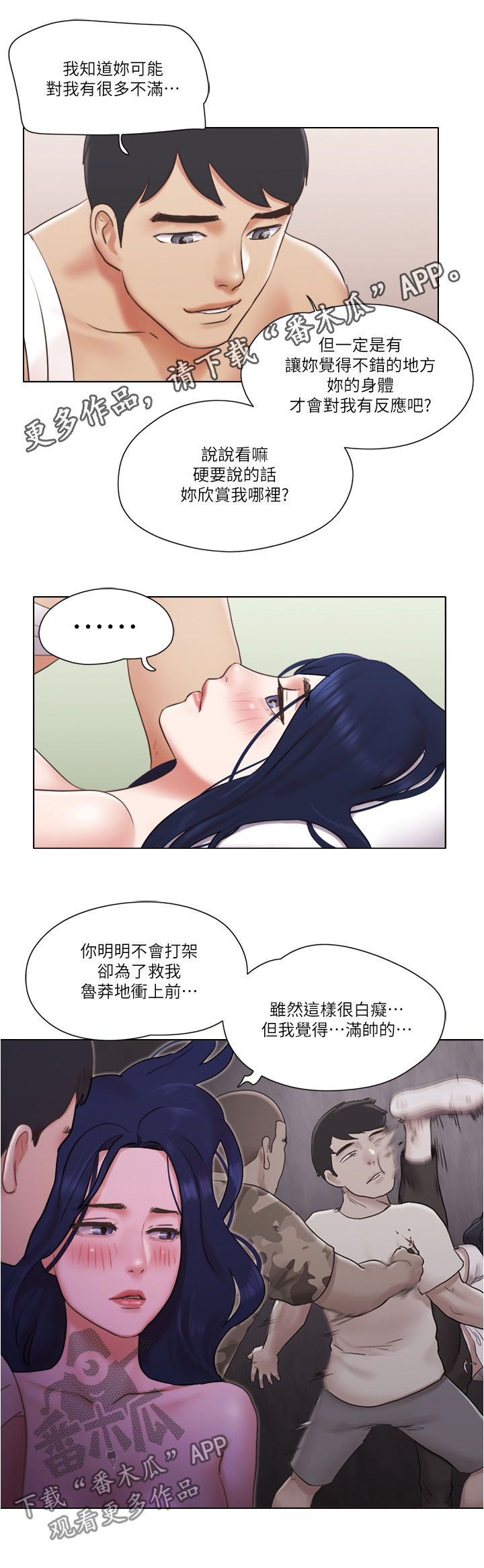 第68章：要不要交往0