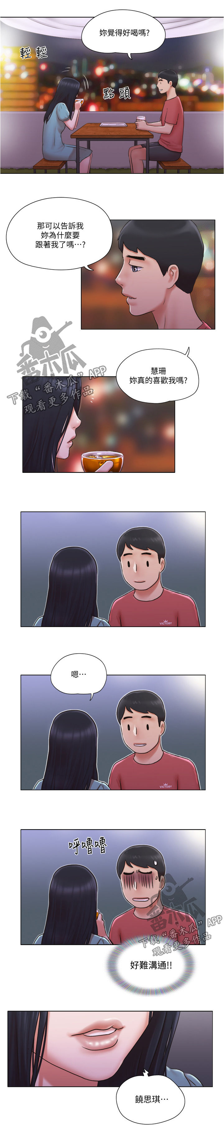 第51章：心里话3