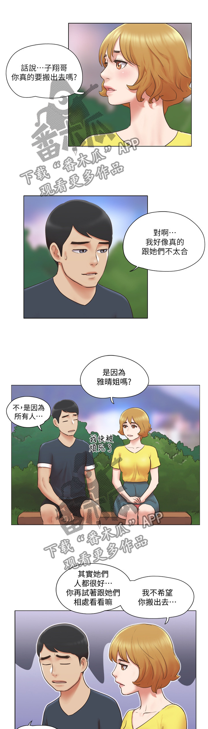 第43章：和好3