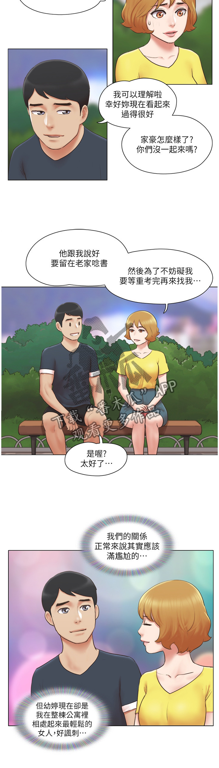 第43章：和好2