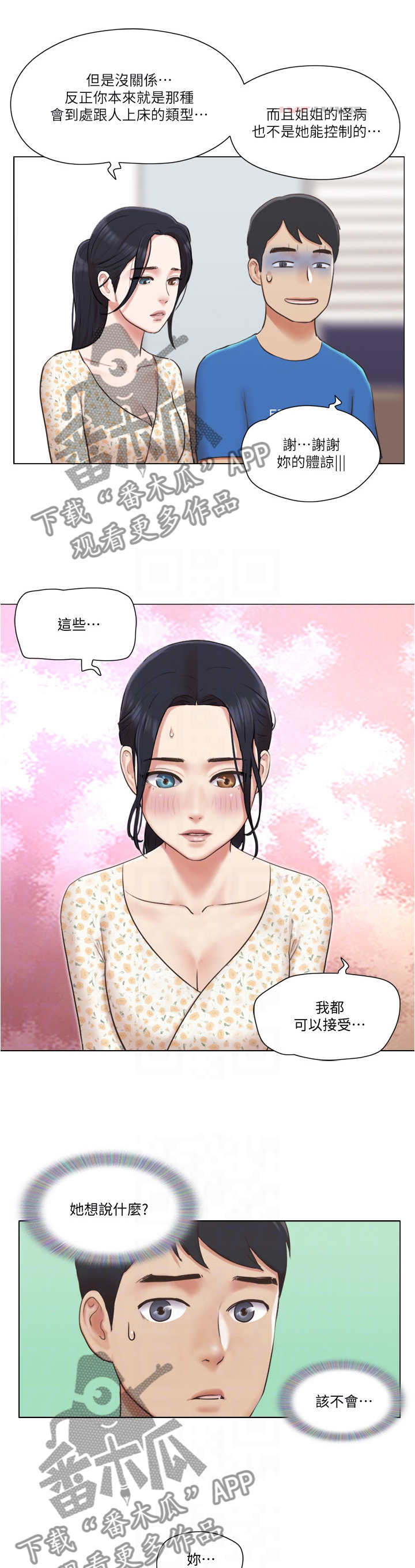 第69章：现在无法接受3