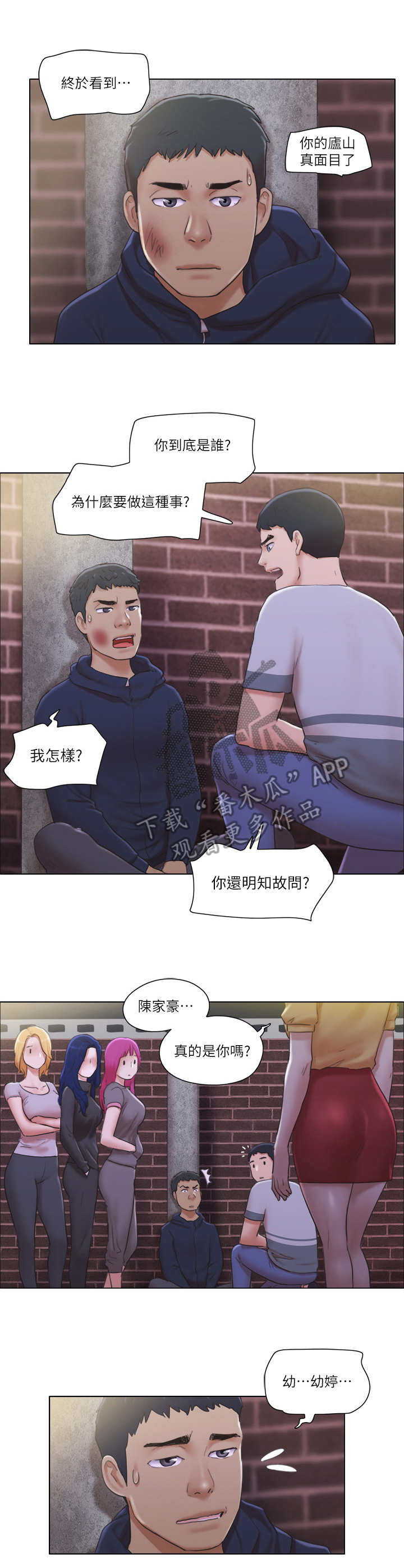 第21章：前男友3