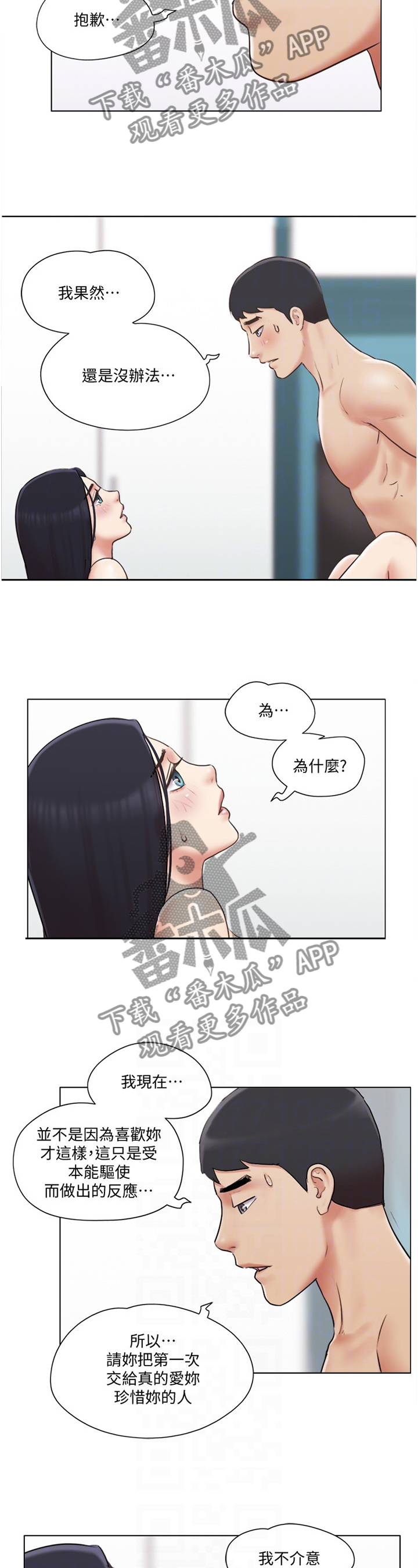 第71章：故意3