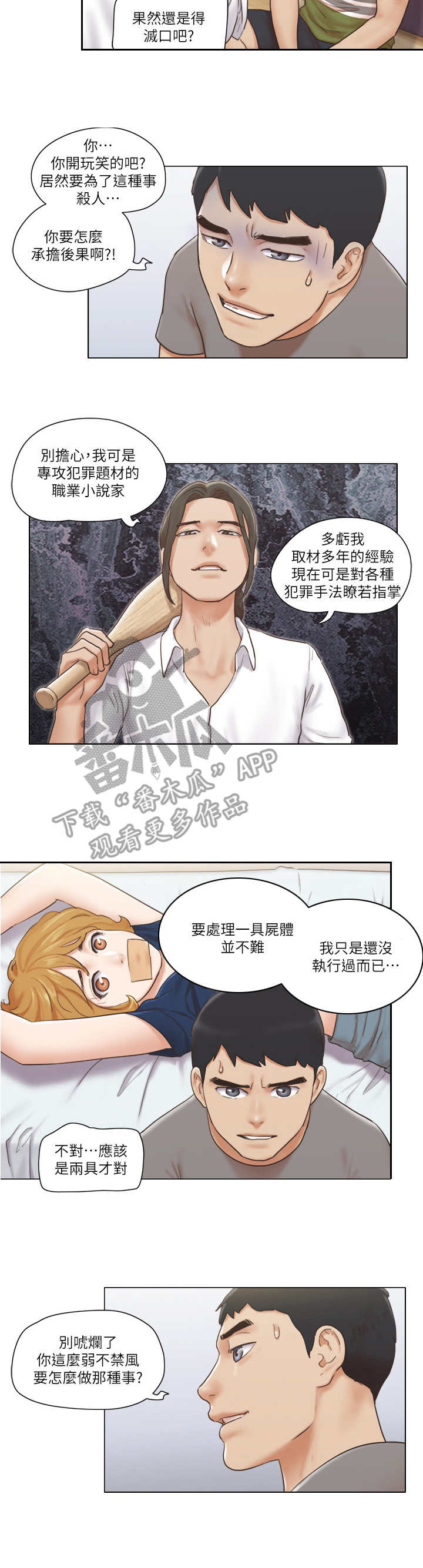 第28章：愤怒3
